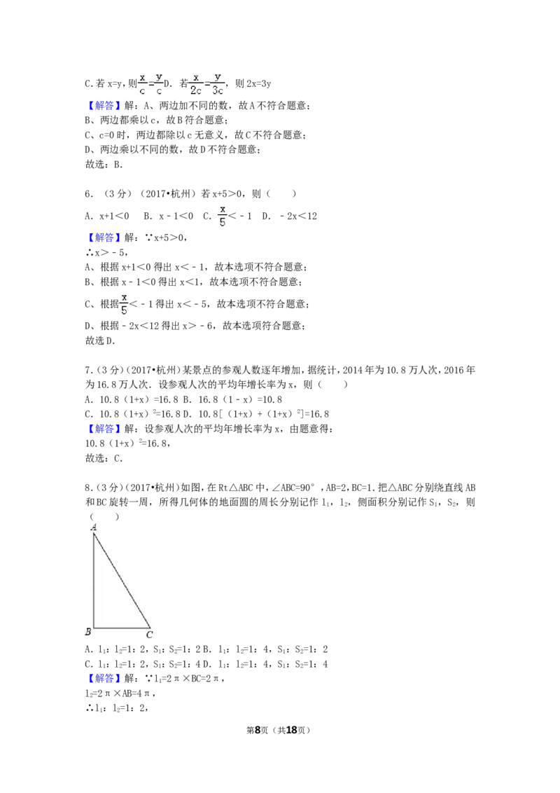 2017年浙江省杭州市中考数学试卷（含解析版）_中考真题_2.数学中考真题2015-2024年_2017年全国中考数学160份