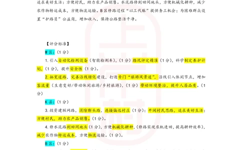 67期作业3答案_2026考公资料_（28）上岸村合集（司马、章晓铭、王永恒、天晓、忠政、丁旭等）_2025合集_4忠政合集_申论2025省考忠政申论批改班（67期）_讲义