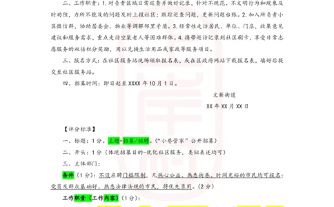 67期作业3答案_2026考公资料_（28）上岸村合集（司马、章晓铭、王永恒、天晓、忠政、丁旭等）_2025合集_4忠政合集_申论2025省考忠政申论批改班（67期）_讲义