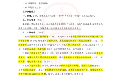 67期作业3答案_2026考公资料_（28）上岸村合集（司马、章晓铭、王永恒、天晓、忠政、丁旭等）_2025合集_4忠政合集_申论2025省考忠政申论批改班（67期）_讲义