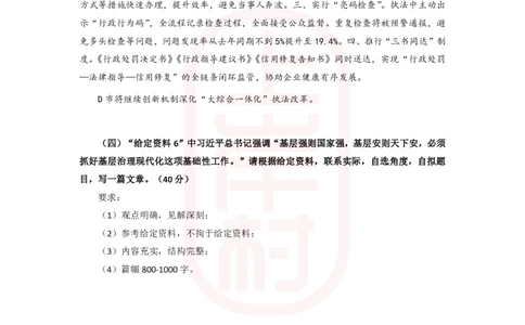 67期作业3答案_2026考公资料_（28）上岸村合集（司马、章晓铭、王永恒、天晓、忠政、丁旭等）_2025合集_4忠政合集_申论2025省考忠政申论批改班（67期）_讲义