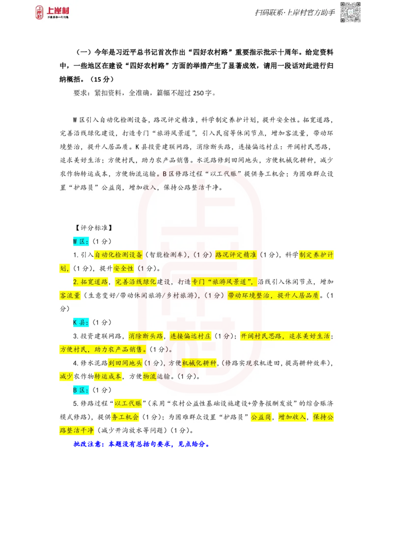 67期作业3答案_2026考公资料_（28）上岸村合集（司马、章晓铭、王永恒、天晓、忠政、丁旭等）_2025合集_4忠政合集_申论2025省考忠政申论批改班（67期）_讲义