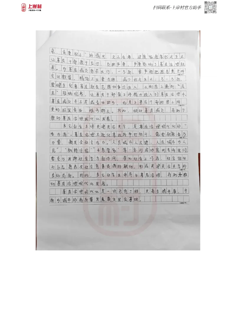 67期作业3答案_2026考公资料_（28）上岸村合集（司马、章晓铭、王永恒、天晓、忠政、丁旭等）_2025合集_4忠政合集_申论2025省考忠政申论批改班（67期）_讲义