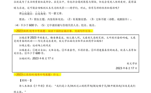 第15关：作文写作（原卷版）_120中考语文全套复习_中考语文复习总复习_一轮复习资料_完2024年中考语文一轮复习讲义+练习（全国通用）_配套题型专练（原卷版+解析版）