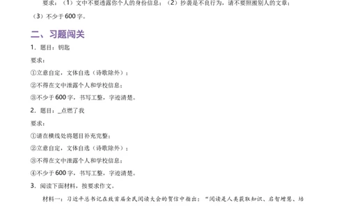 第15关：作文写作（原卷版）_120中考语文全套复习_中考语文复习总复习_一轮复习资料_完2024年中考语文一轮复习讲义+练习（全国通用）_配套题型专练（原卷版+解析版）