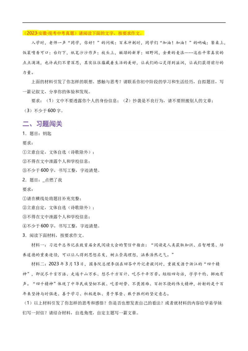 第15关：作文写作（原卷版）_120中考语文全套复习_中考语文复习总复习_一轮复习资料_完2024年中考语文一轮复习讲义+练习（全国通用）_配套题型专练（原卷版+解析版）