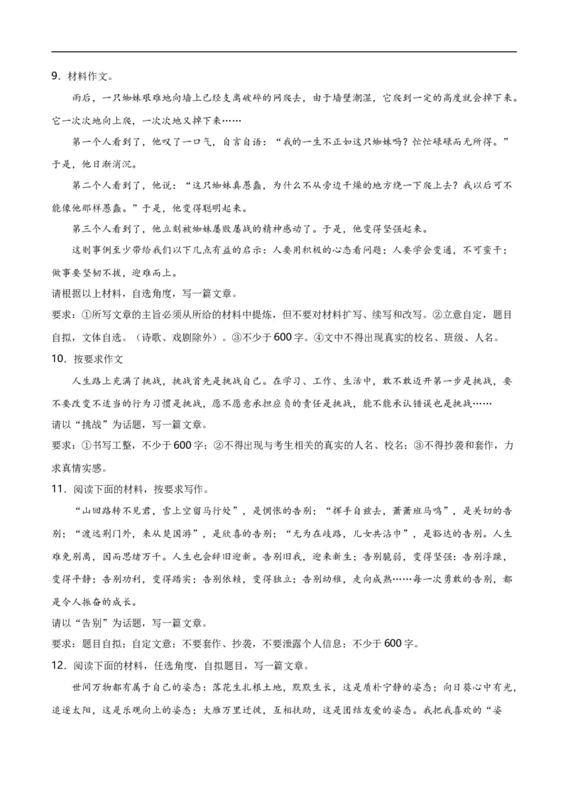 第15关：作文写作（原卷版）_120中考语文全套复习_中考语文复习总复习_一轮复习资料_完2024年中考语文一轮复习讲义+练习（全国通用）_配套题型专练（原卷版+解析版）