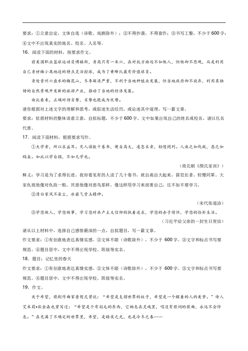 第15关：作文写作（原卷版）_120中考语文全套复习_中考语文复习总复习_一轮复习资料_完2024年中考语文一轮复习讲义+练习（全国通用）_配套题型专练（原卷版+解析版）