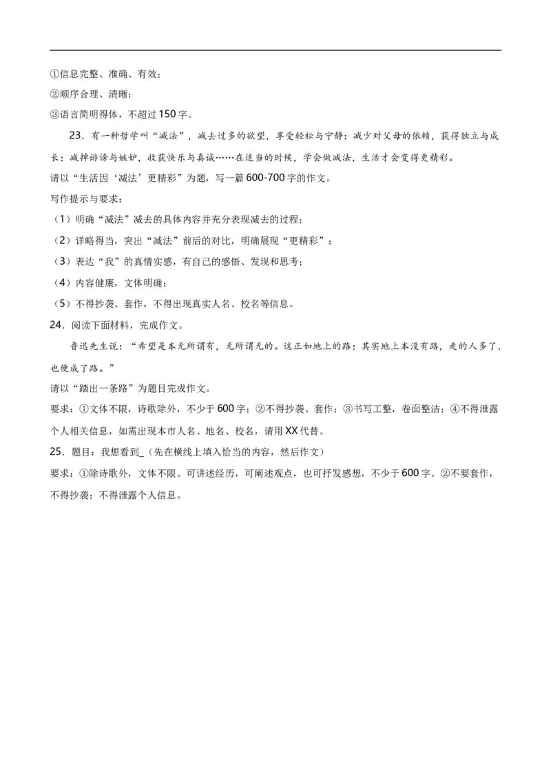 第15关：作文写作（原卷版）_120中考语文全套复习_中考语文复习总复习_一轮复习资料_完2024年中考语文一轮复习讲义+练习（全国通用）_配套题型专练（原卷版+解析版）