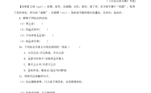 专题34送东阳马生序（原卷版）（全国通用）_120中考语文全套复习_中考语文复习总复习_专项复习资料_完备战2024年中考语文之文言文讲义练习（全国通用）