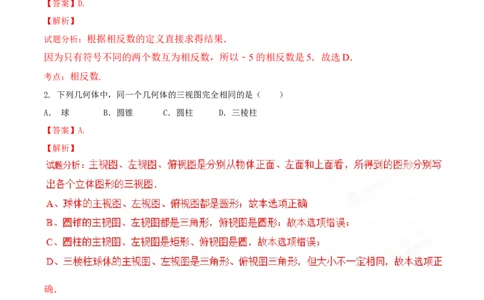 2017年辽宁省营口市中考数学试卷（解析）_中考真题_2.数学中考真题2015-2024年_地区卷_辽宁省_辽宁数学_辽宁数学_营口数学11-22