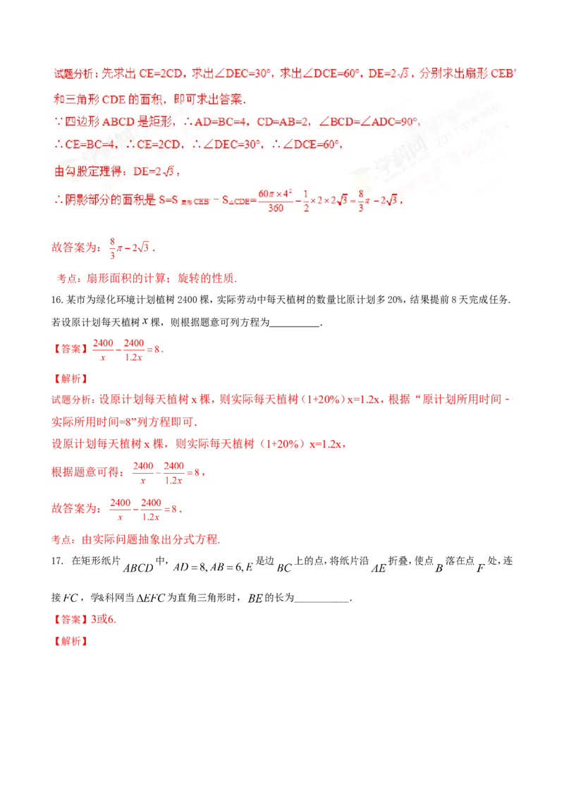 2017年辽宁省营口市中考数学试卷（解析）_中考真题_2.数学中考真题2015-2024年_地区卷_辽宁省_辽宁数学_辽宁数学_营口数学11-22