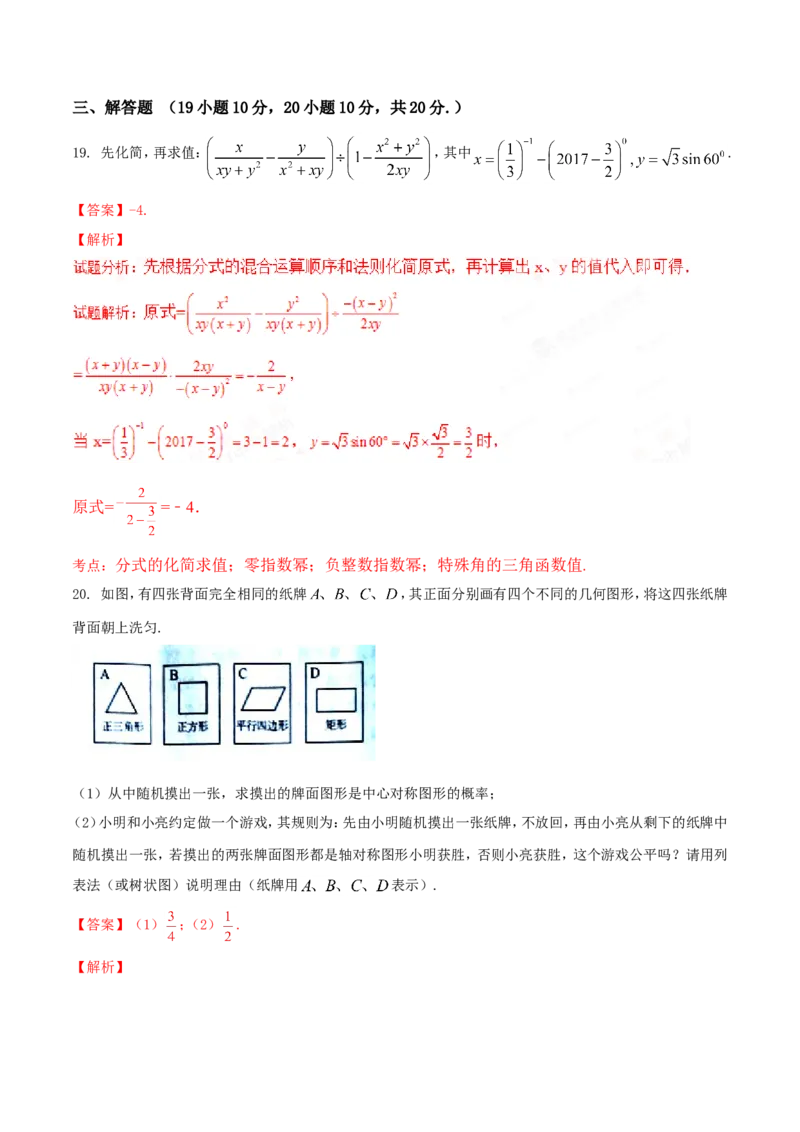 2017年辽宁省营口市中考数学试卷（解析）_中考真题_2.数学中考真题2015-2024年_地区卷_辽宁省_辽宁数学_辽宁数学_营口数学11-22