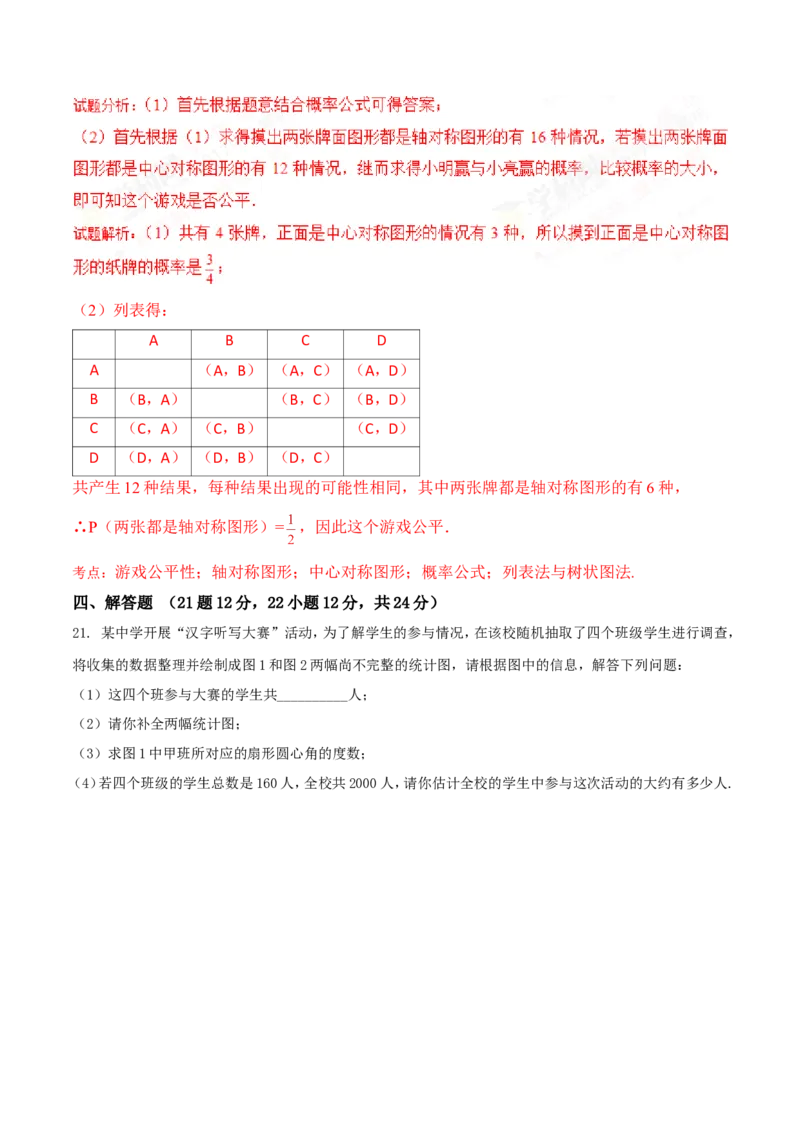 2017年辽宁省营口市中考数学试卷（解析）_中考真题_2.数学中考真题2015-2024年_地区卷_辽宁省_辽宁数学_辽宁数学_营口数学11-22