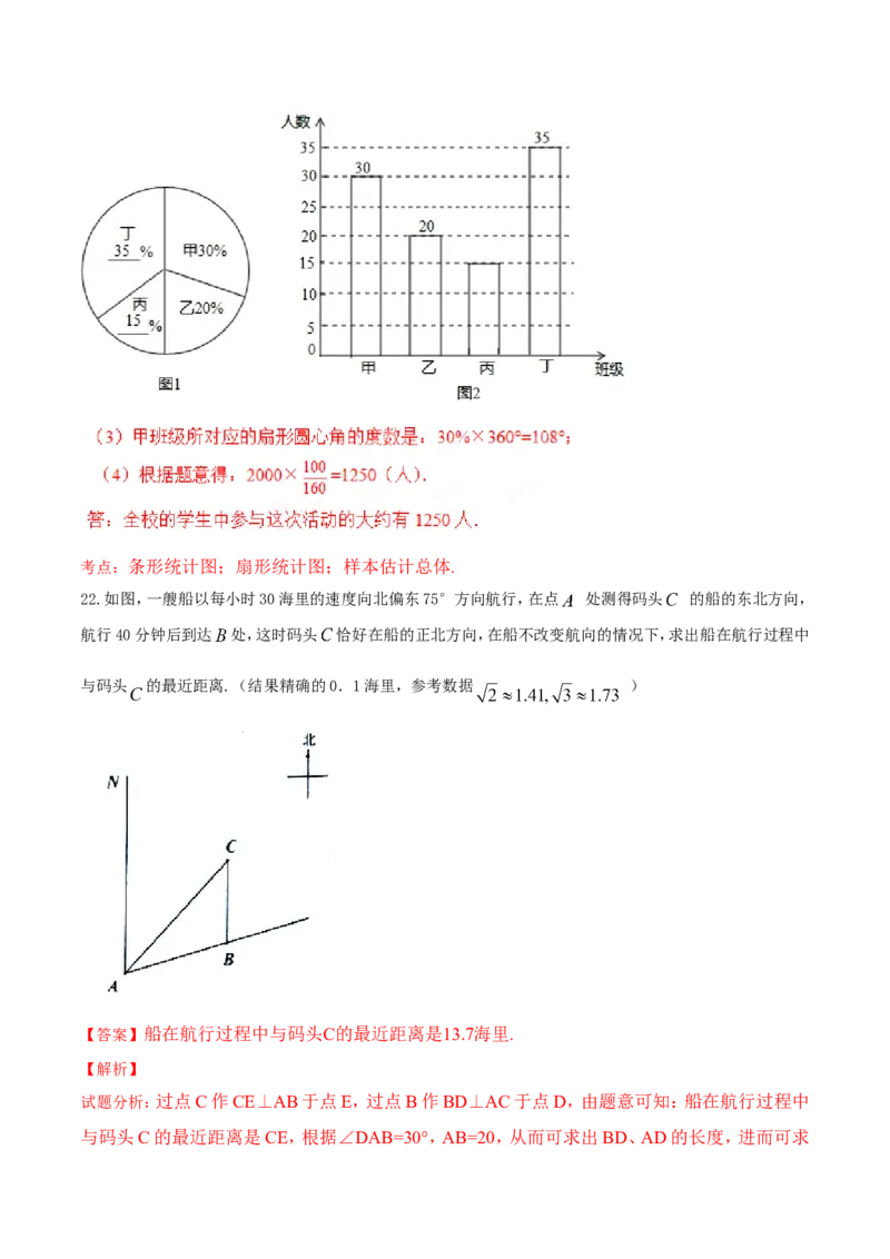 2017年辽宁省营口市中考数学试卷（解析）_中考真题_2.数学中考真题2015-2024年_地区卷_辽宁省_辽宁数学_辽宁数学_营口数学11-22