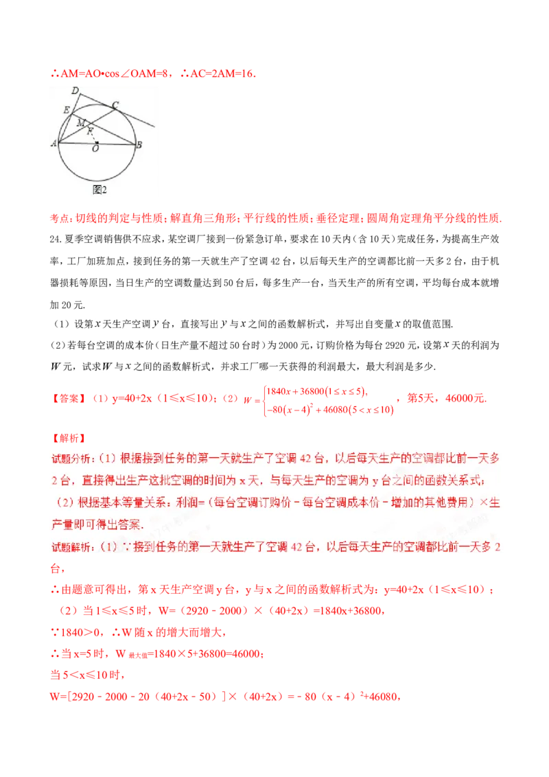 2017年辽宁省营口市中考数学试卷（解析）_中考真题_2.数学中考真题2015-2024年_地区卷_辽宁省_辽宁数学_辽宁数学_营口数学11-22