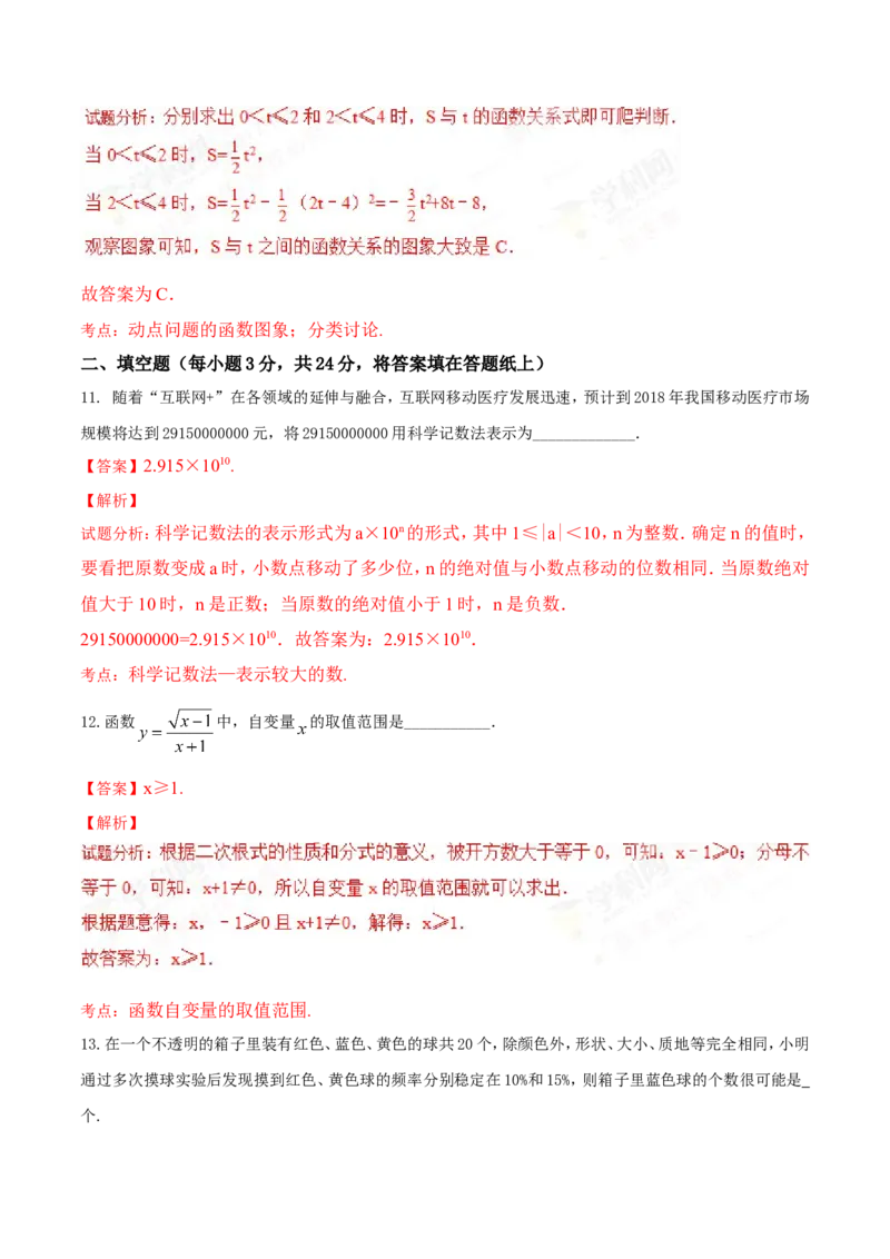 2017年辽宁省营口市中考数学试卷（解析）_中考真题_2.数学中考真题2015-2024年_地区卷_辽宁省_辽宁数学_辽宁数学_营口数学11-22