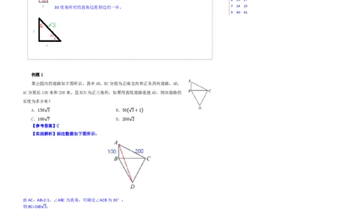 花生十三24下半年数量关系第十一讲随堂笔记_2026考公资料_花生十三合集_旗舰班-国考2025花生十三旗舰班（花生行测+飞扬申论）⭐_1.花生十三行测（系统班+刷题班）_数量关系