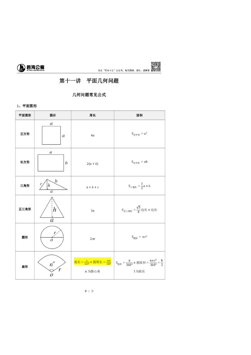 花生十三24下半年数量关系第十一讲随堂笔记_2026考公资料_花生十三合集_旗舰班-国考2025花生十三旗舰班（花生行测+飞扬申论）⭐_1.花生十三行测（系统班+刷题班）_数量关系