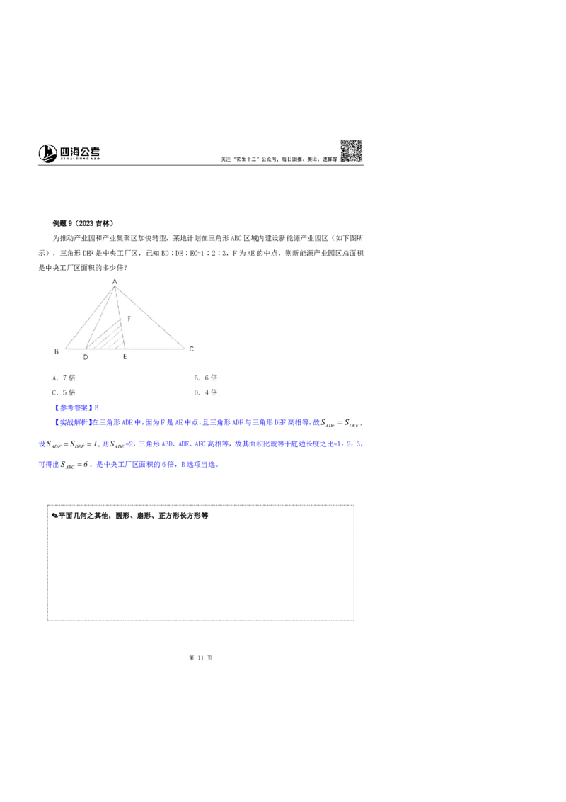 花生十三24下半年数量关系第十一讲随堂笔记_2026考公资料_花生十三合集_旗舰班-国考2025花生十三旗舰班（花生行测+飞扬申论）⭐_1.花生十三行测（系统班+刷题班）_数量关系