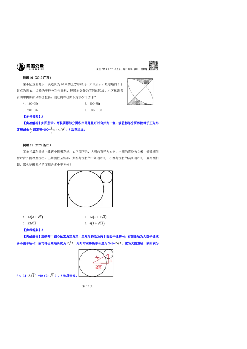花生十三24下半年数量关系第十一讲随堂笔记_2026考公资料_花生十三合集_旗舰班-国考2025花生十三旗舰班（花生行测+飞扬申论）⭐_1.花生十三行测（系统班+刷题班）_数量关系