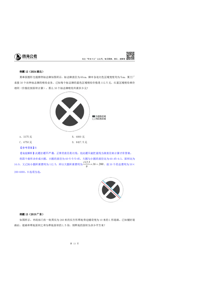 花生十三24下半年数量关系第十一讲随堂笔记_2026考公资料_花生十三合集_旗舰班-国考2025花生十三旗舰班（花生行测+飞扬申论）⭐_1.花生十三行测（系统班+刷题班）_数量关系