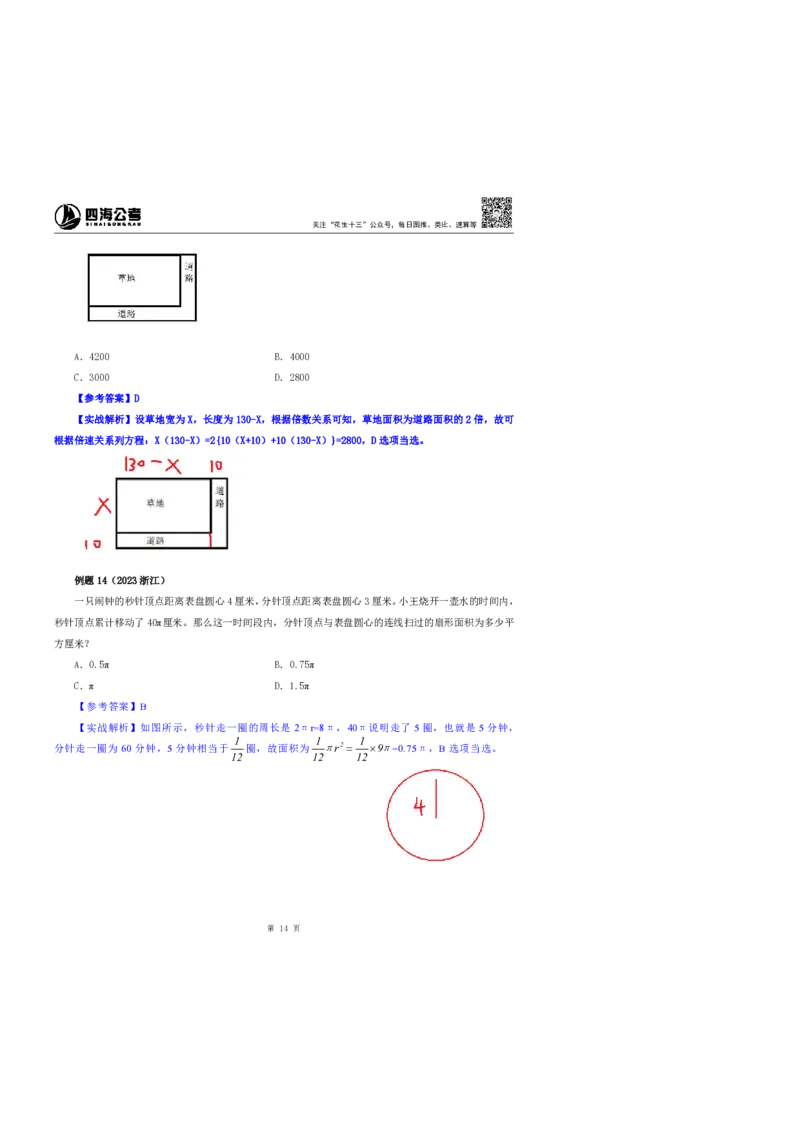 花生十三24下半年数量关系第十一讲随堂笔记_2026考公资料_花生十三合集_旗舰班-国考2025花生十三旗舰班（花生行测+飞扬申论）⭐_1.花生十三行测（系统班+刷题班）_数量关系