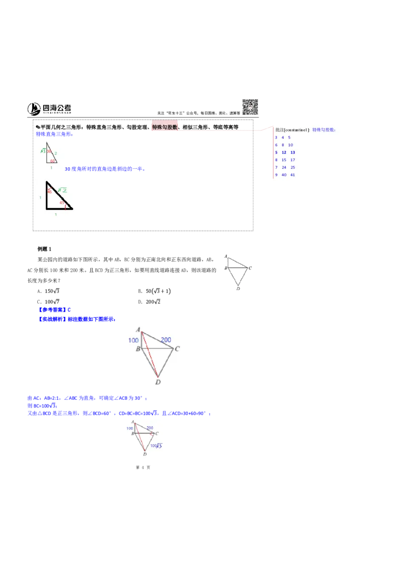花生十三24下半年数量关系第十一讲随堂笔记_2026考公资料_花生十三合集_旗舰班-国考2025花生十三旗舰班（花生行测+飞扬申论）⭐_1.花生十三行测（系统班+刷题班）_数量关系