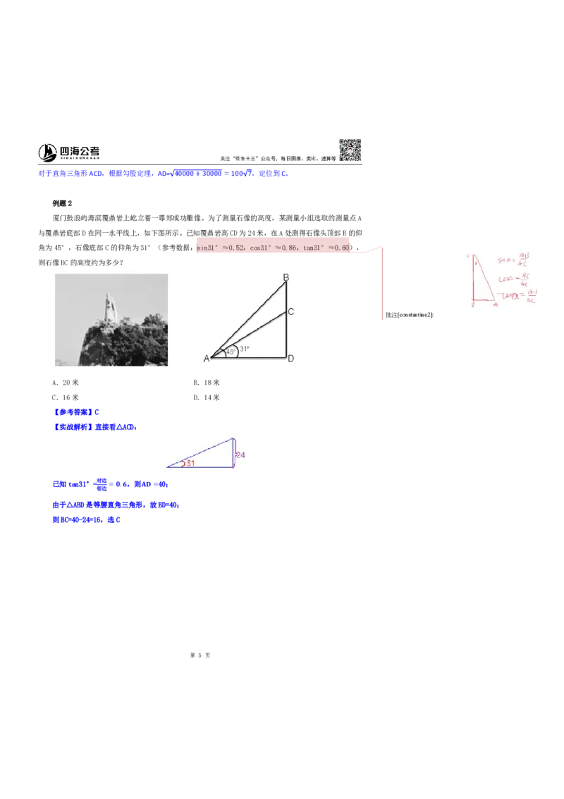 花生十三24下半年数量关系第十一讲随堂笔记_2026考公资料_花生十三合集_旗舰班-国考2025花生十三旗舰班（花生行测+飞扬申论）⭐_1.花生十三行测（系统班+刷题班）_数量关系