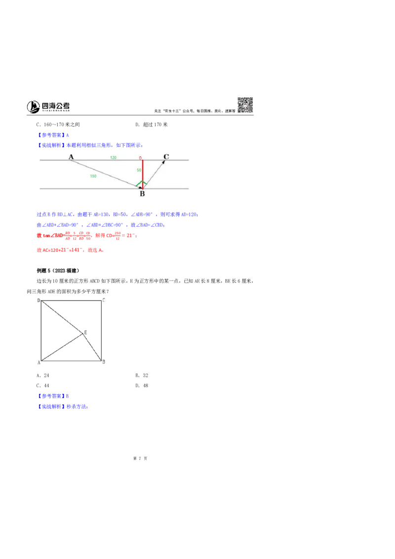 花生十三24下半年数量关系第十一讲随堂笔记_2026考公资料_花生十三合集_旗舰班-国考2025花生十三旗舰班（花生行测+飞扬申论）⭐_1.花生十三行测（系统班+刷题班）_数量关系