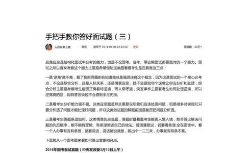 3.手把手教你答好面试题（三）_2026考公资料_（30）申论+面试为民公考大合集（人须在事上磨申论、刘大师）_申论+面试人须在事上磨_面试人须在事上磨面试微博会员资料