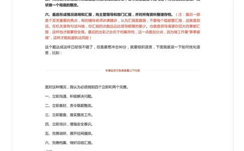 3.手把手教你答好面试题（三）_2026考公资料_（30）申论+面试为民公考大合集（人须在事上磨申论、刘大师）_申论+面试人须在事上磨_面试人须在事上磨面试微博会员资料