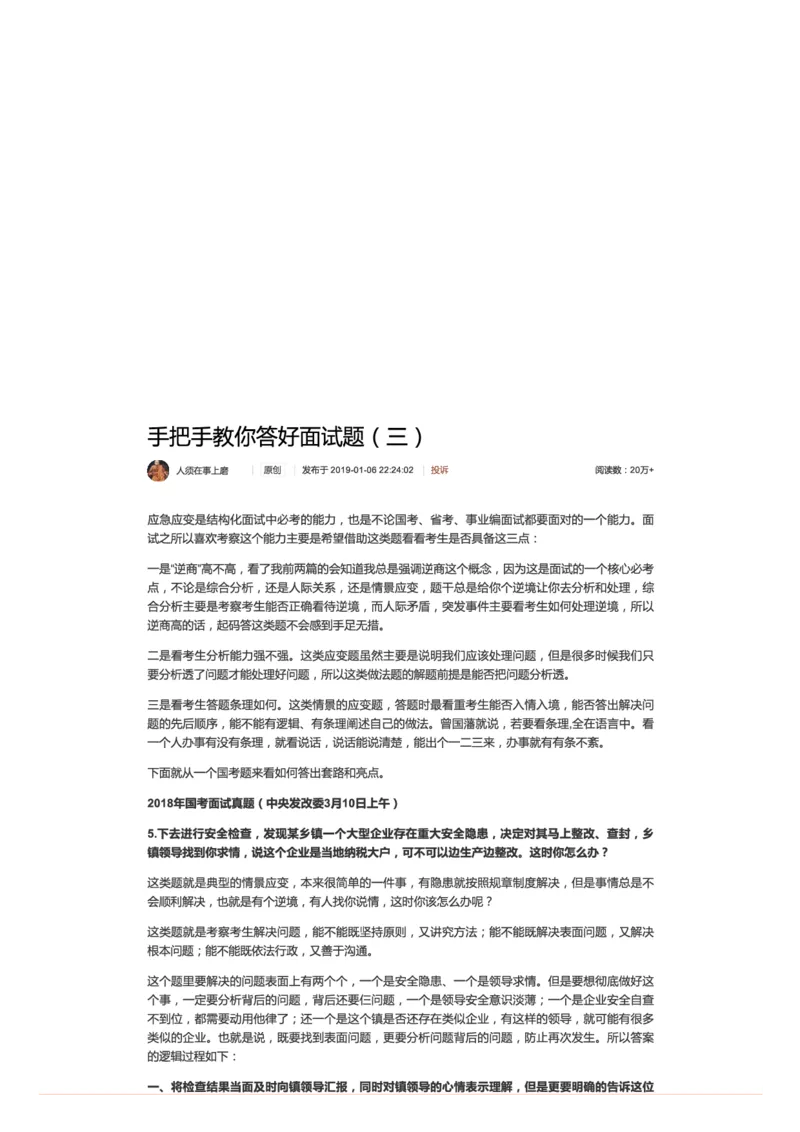3.手把手教你答好面试题（三）_2026考公资料_（30）申论+面试为民公考大合集（人须在事上磨申论、刘大师）_申论+面试人须在事上磨_面试人须在事上磨面试微博会员资料