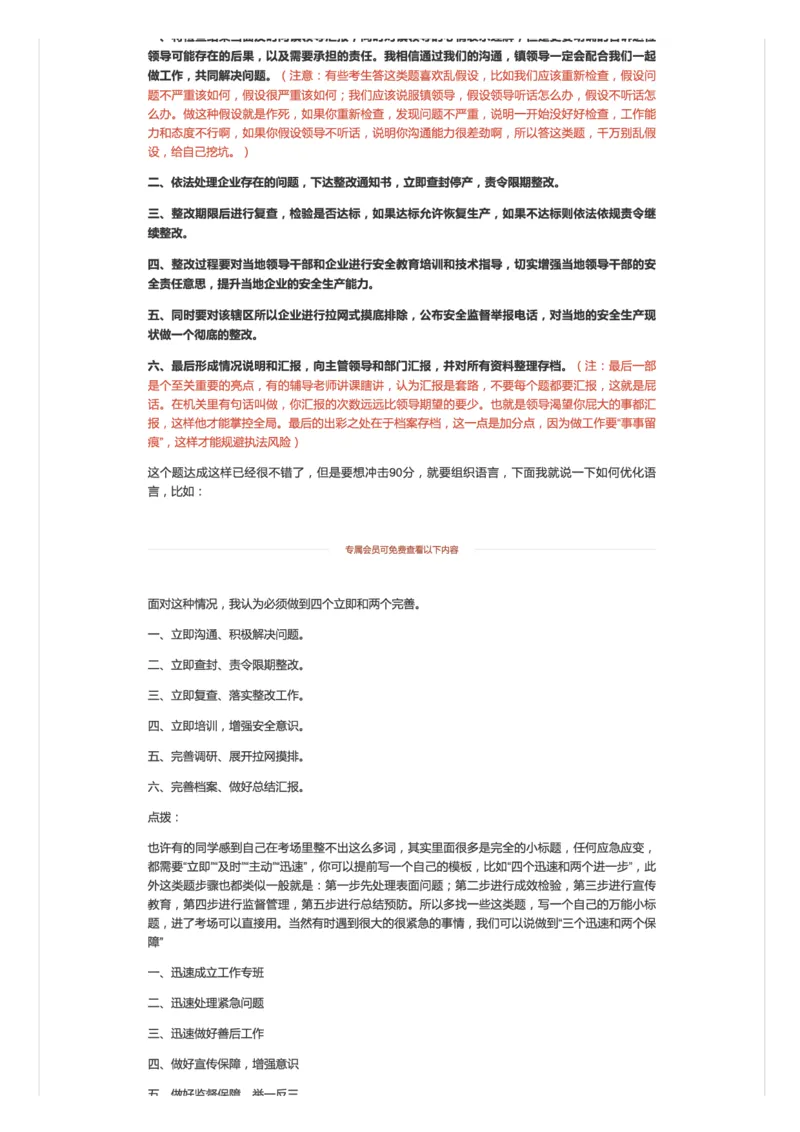 3.手把手教你答好面试题（三）_2026考公资料_（30）申论+面试为民公考大合集（人须在事上磨申论、刘大师）_申论+面试人须在事上磨_面试人须在事上磨面试微博会员资料