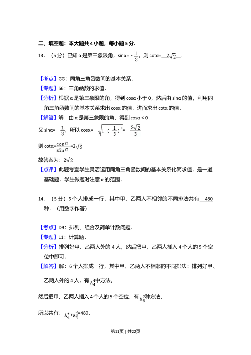 2013年高考数学试卷（理）（大纲版）（解析卷）_1.高考2025全国各省真题+答案_01.2008-2024全国高考真题（按省份分类）_3.甘肃_2008-2024&middot;（甘肃）数学高考真题
