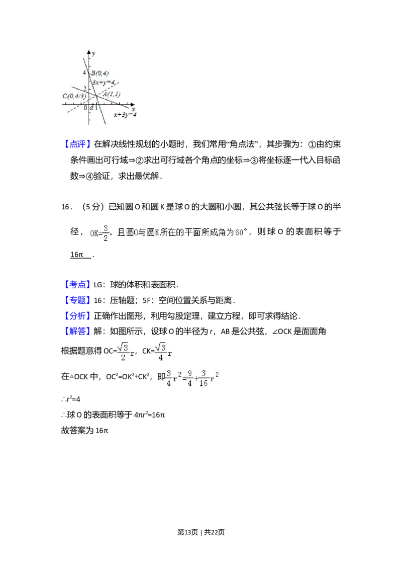2013年高考数学试卷（理）（大纲版）（解析卷）_1.高考2025全国各省真题+答案_01.2008-2024全国高考真题（按省份分类）_3.甘肃_2008-2024&middot;（甘肃）数学高考真题
