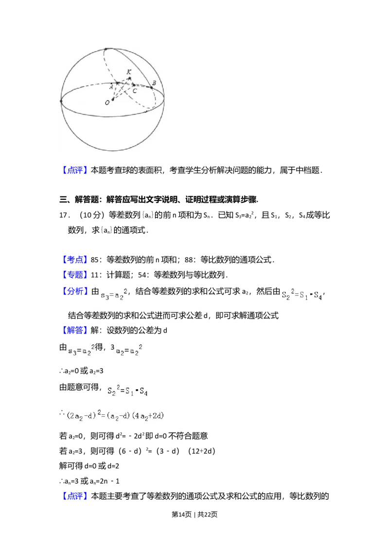 2013年高考数学试卷（理）（大纲版）（解析卷）_1.高考2025全国各省真题+答案_01.2008-2024全国高考真题（按省份分类）_3.甘肃_2008-2024&middot;（甘肃）数学高考真题