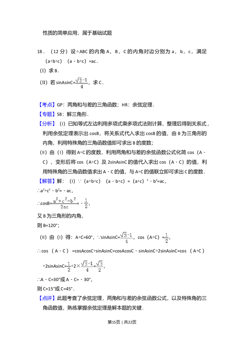 2013年高考数学试卷（理）（大纲版）（解析卷）_1.高考2025全国各省真题+答案_01.2008-2024全国高考真题（按省份分类）_3.甘肃_2008-2024&middot;（甘肃）数学高考真题