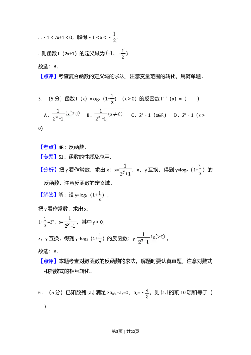 2013年高考数学试卷（理）（大纲版）（解析卷）_1.高考2025全国各省真题+答案_01.2008-2024全国高考真题（按省份分类）_3.甘肃_2008-2024&middot;（甘肃）数学高考真题