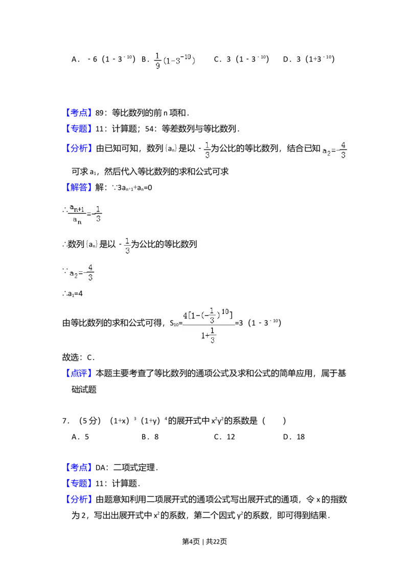 2013年高考数学试卷（理）（大纲版）（解析卷）_1.高考2025全国各省真题+答案_01.2008-2024全国高考真题（按省份分类）_3.甘肃_2008-2024&middot;（甘肃）数学高考真题