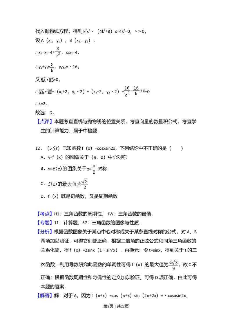 2013年高考数学试卷（理）（大纲版）（解析卷）_1.高考2025全国各省真题+答案_01.2008-2024全国高考真题（按省份分类）_3.甘肃_2008-2024&middot;（甘肃）数学高考真题
