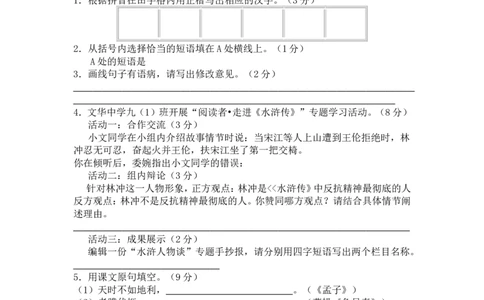 2017年江苏省南通市中考语文试题及答案_中考真题_1.语文中考真题2015-2024年_地区卷_江苏省_南通中考语文08---22年