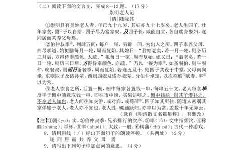 2017年江苏省南通市中考语文试题及答案_中考真题_1.语文中考真题2015-2024年_地区卷_江苏省_南通中考语文08---22年