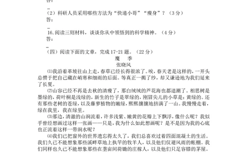 2017年江苏省南通市中考语文试题及答案_中考真题_1.语文中考真题2015-2024年_地区卷_江苏省_南通中考语文08---22年