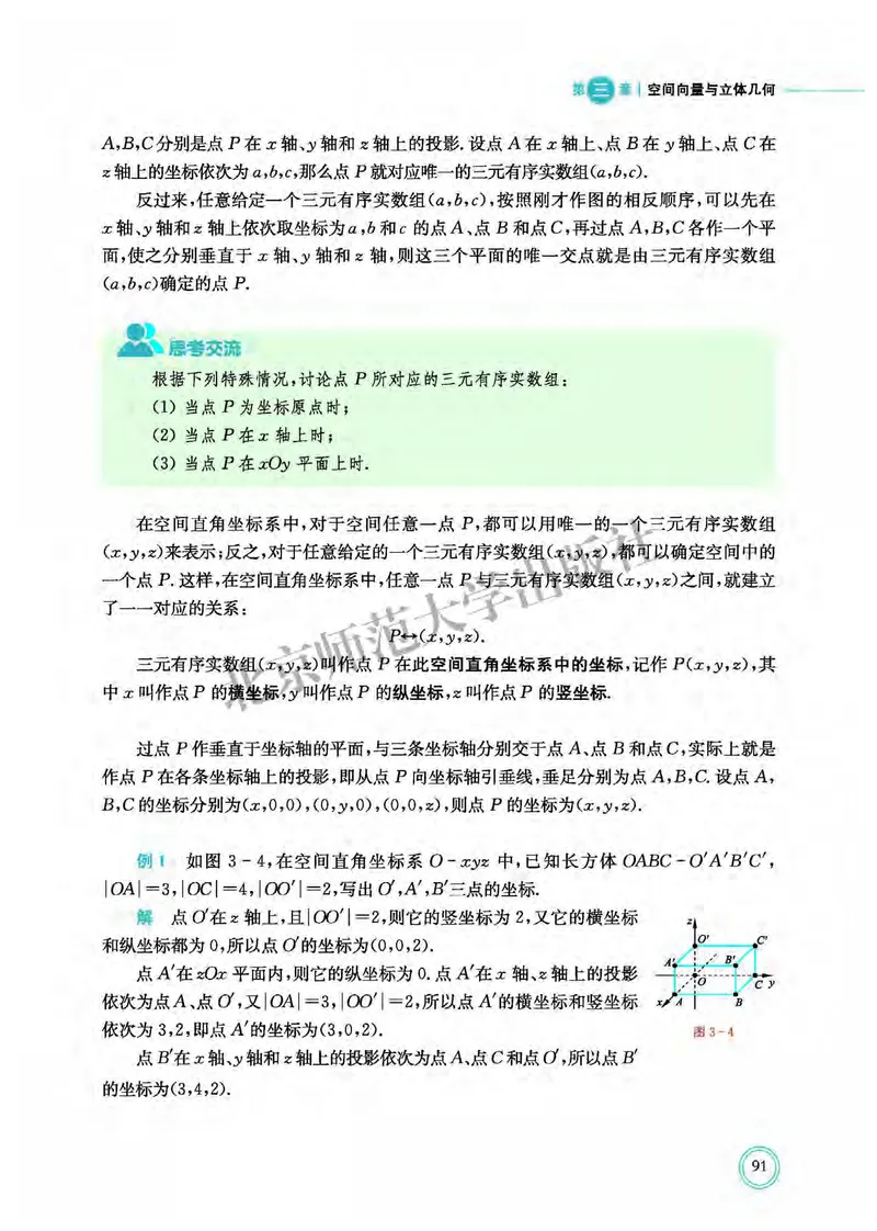 北师大数学选修第一册高清教材_4-教培资料-26年最新资料-同步更新_初中高中教资_03科三专项（进去保存报考的学科即可）_02科三专项（笔记真题思维导图教学设计版本二）