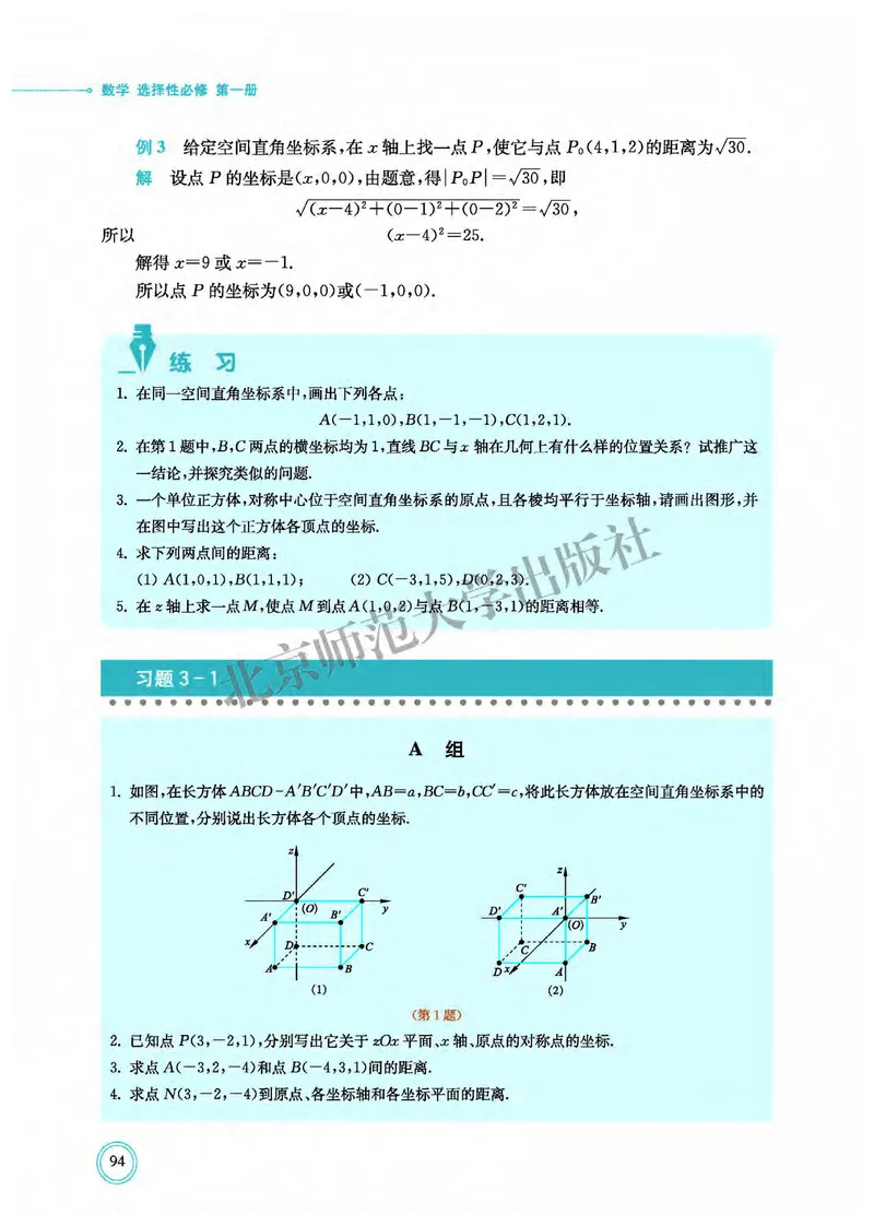 北师大数学选修第一册高清教材_4-教培资料-26年最新资料-同步更新_初中高中教资_03科三专项（进去保存报考的学科即可）_02科三专项（笔记真题思维导图教学设计版本二）