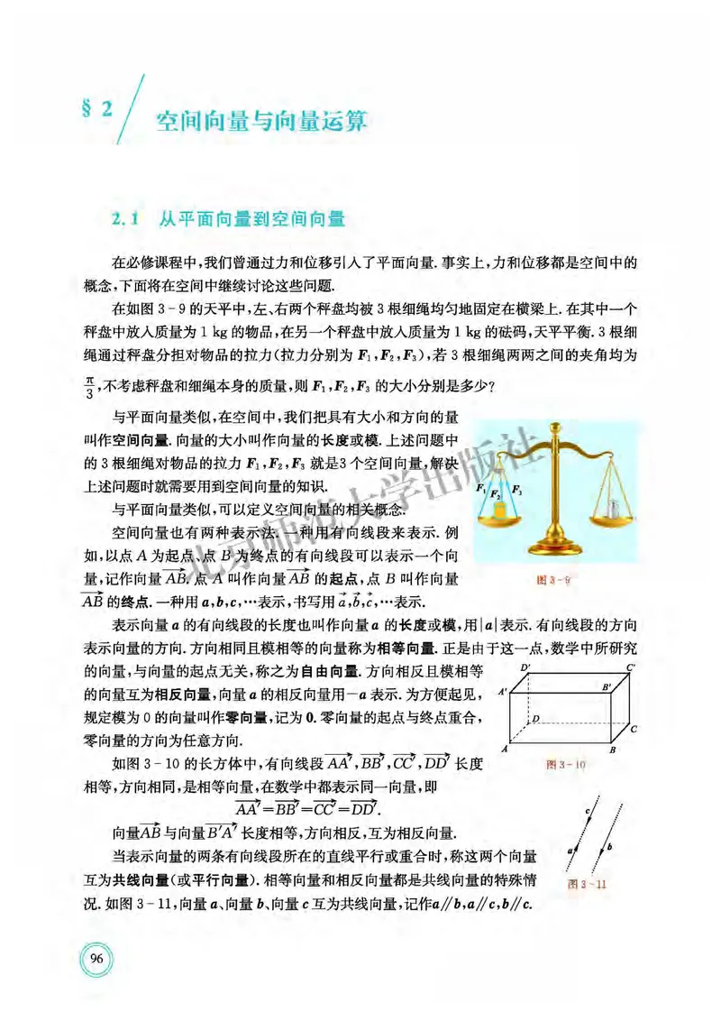 北师大数学选修第一册高清教材_4-教培资料-26年最新资料-同步更新_初中高中教资_03科三专项（进去保存报考的学科即可）_02科三专项（笔记真题思维导图教学设计版本二）