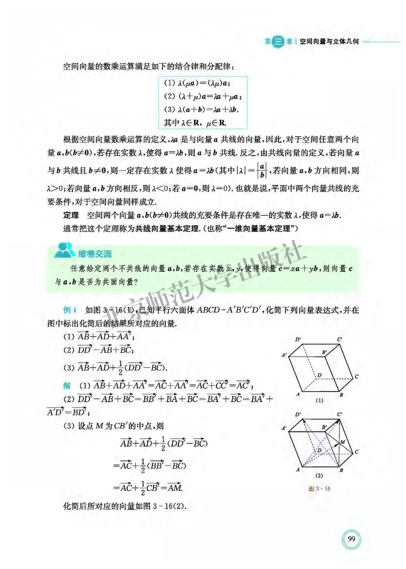北师大数学选修第一册高清教材_4-教培资料-26年最新资料-同步更新_初中高中教资_03科三专项（进去保存报考的学科即可）_02科三专项（笔记真题思维导图教学设计版本二）