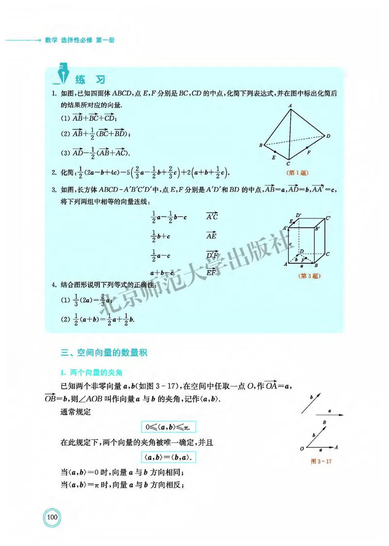 北师大数学选修第一册高清教材_4-教培资料-26年最新资料-同步更新_初中高中教资_03科三专项（进去保存报考的学科即可）_02科三专项（笔记真题思维导图教学设计版本二）