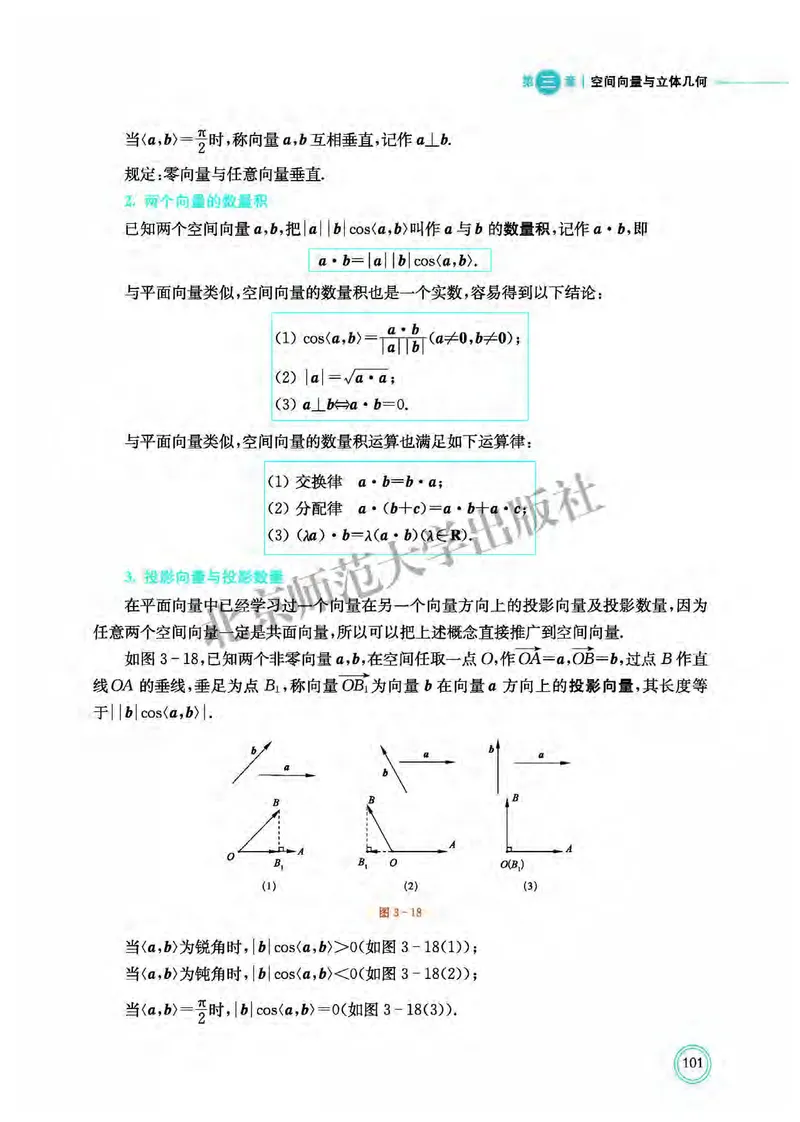 北师大数学选修第一册高清教材_4-教培资料-26年最新资料-同步更新_初中高中教资_03科三专项（进去保存报考的学科即可）_02科三专项（笔记真题思维导图教学设计版本二）